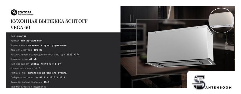Кухонная вытяжка Schtoff Vega 60 Black (черный) - Изображение №3 — Интернет-магазин santehboom.by
