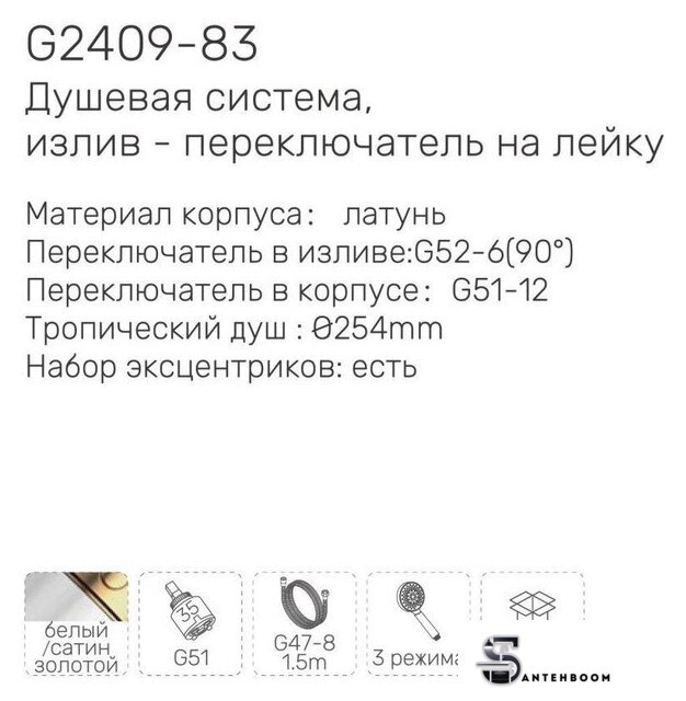 Душевая система  Gappo G2409-83 - Изображение №3 — Интернет-магазин santehboom.by