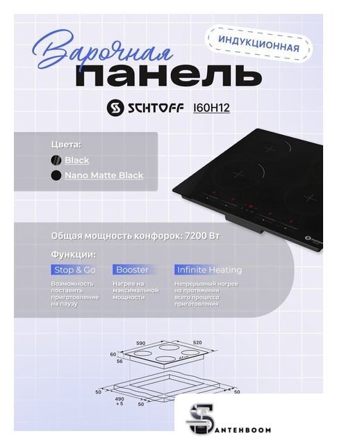 Варочная панель Schtoff I60H12 Black - Изображение №4 — Интернет-магазин santehboom.by