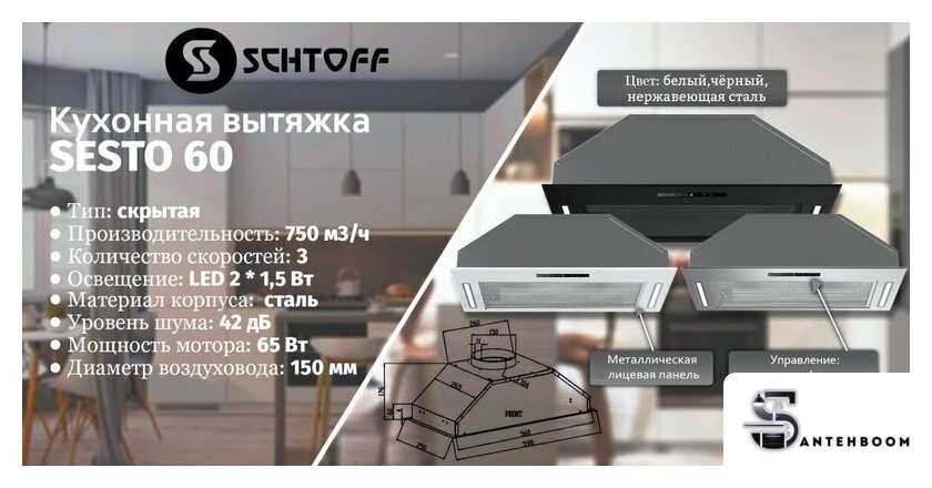 Кухонная вытяжка Schtoff Sesto 60 (белый) - Изображение №2 — Интернет-магазин santehboom.by