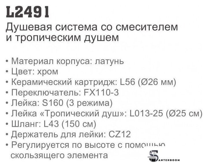 Душевая система  Ledeme L2491 - Изображение №9 — Интернет-магазин santehboom.by