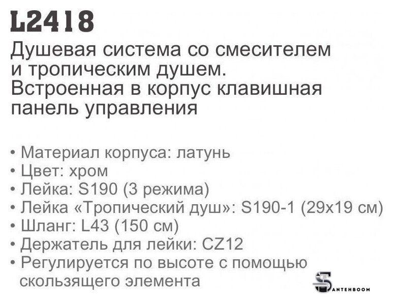 Душевая система  Ledeme L2418 - Изображение №8 — Интернет-магазин santehboom.by