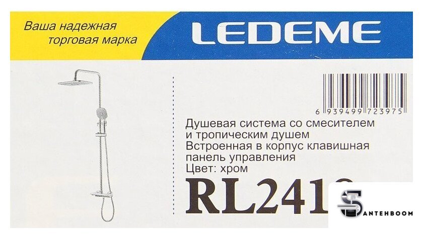 Душевая система  Ledeme L2418 - Изображение №6 — Интернет-магазин santehboom.by