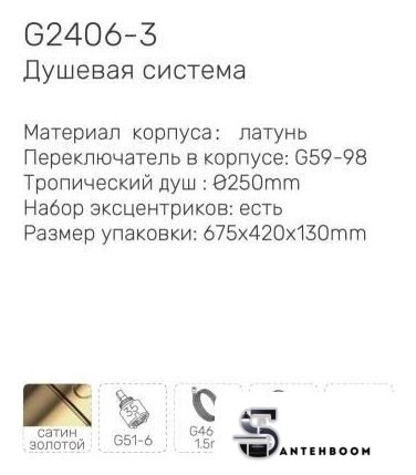 Душевая система  Gappo G2406-3 - Изображение №6 — Интернет-магазин santehboom.by