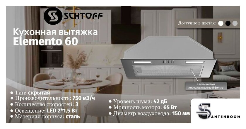 Кухонная вытяжка Schtoff Elemento 60 (черный) - Изображение №4 — Интернет-магазин santehboom.by