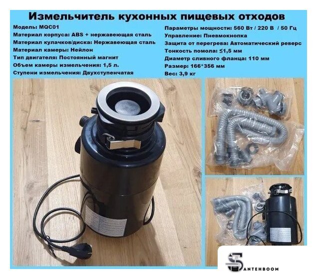 Измельчитель пищевых отходов Gappo MQC01 - Изображение №2 — Интернет-магазин santehboom.by