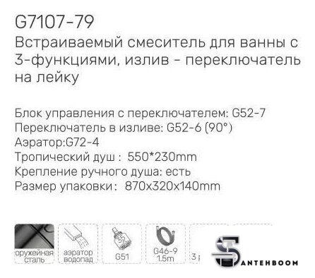 Душевая система  Gappo G7107-79 - Изображение №3 — Интернет-магазин santehboom.by