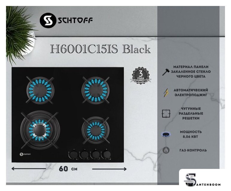 Варочная панель Schtoff H6001C15IS Black - Изображение №4 — Интернет-магазин santehboom.by