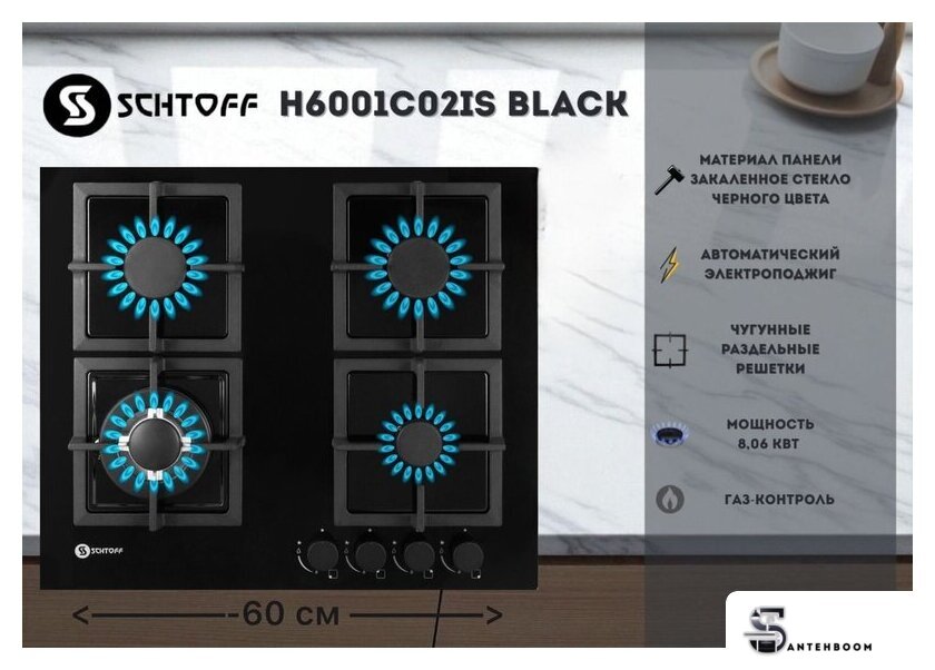 Варочная панель Schtoff H6001C02IS Black - Изображение №3 — Интернет-магазин santehboom.by