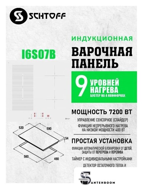 Варочная панель Schtoff I6 S07B White - Изображение №5 — Интернет-магазин santehboom.by