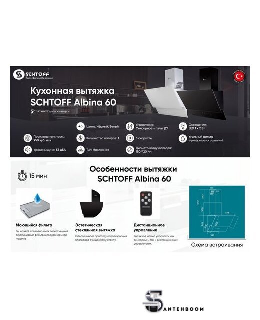 Кухонная вытяжка Schtoff Albina 60 (белый) - Изображение №8 — Интернет-магазин santehboom.by