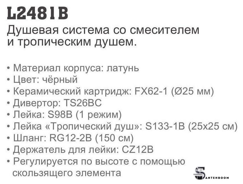Душевая система  Ledeme L2481B - Изображение №2 — Интернет-магазин santehboom.by