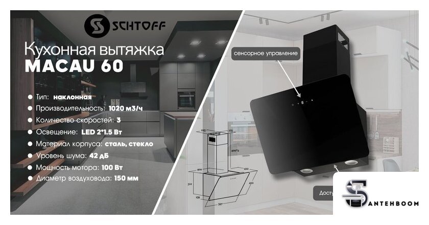 Кухонная вытяжка Schtoff Macau 60 (черный) - Изображение №4 — Интернет-магазин santehboom.by