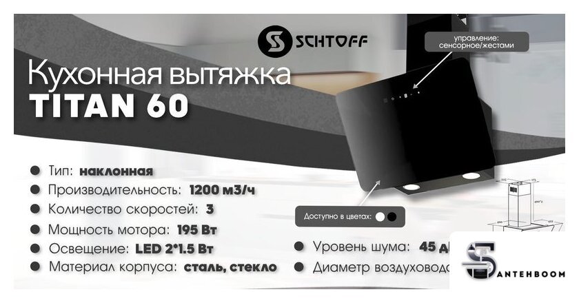 Кухонная вытяжка Schtoff Titan 60 (черный) - Изображение №4 — Интернет-магазин santehboom.by