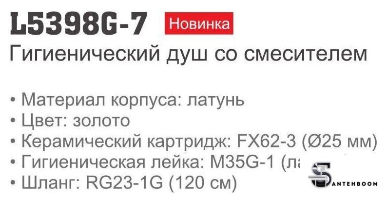 Гигиенический душ Ledeme L5398G-7 - Изображение №8 — Интернет-магазин santehboom.by