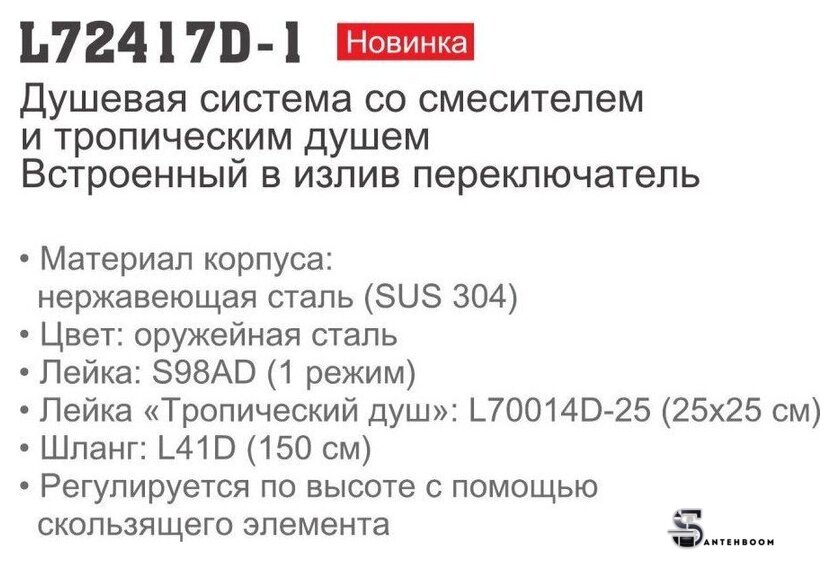 Душевая система  Ledeme L72417D-1 - Изображение №8 — Интернет-магазин santehboom.by