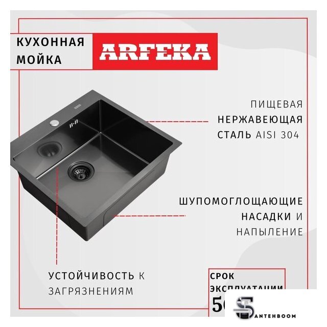 Кухонная мойка ARFEKA Eco AR 500*500 Black PVD Nano - Изображение №8 — Интернет-магазин santehboom.by