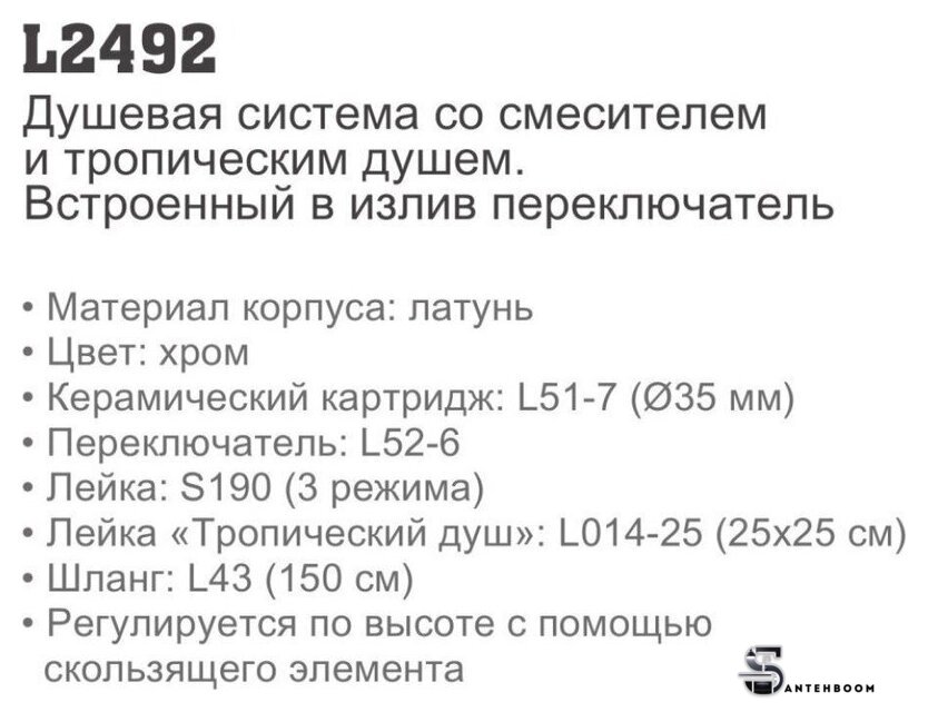 Душевая система  Ledeme L2492 - Изображение №9 — Интернет-магазин santehboom.by