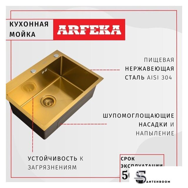 Кухонная мойка ARFEKA Eco AR 500*500 Golden PVD Nano - Изображение №7 — Интернет-магазин santehboom.by