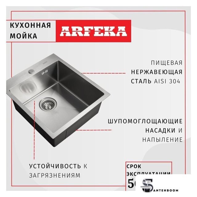 Кухонная мойка ARFEKA Eco AR 500*500 Satin - Изображение №7 — Интернет-магазин santehboom.by
