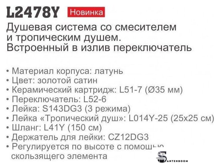 Душевая система  Ledeme L2478Y - Изображение №3 — Интернет-магазин santehboom.by