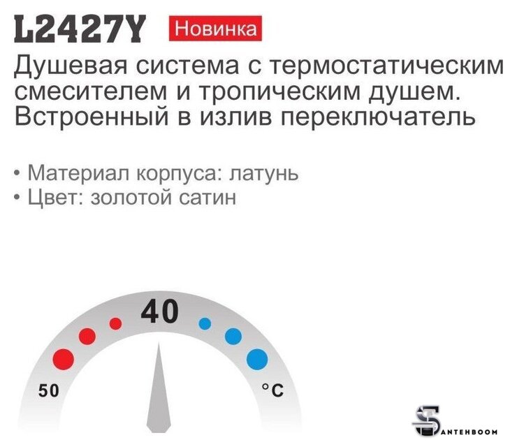 Душевая система  Ledeme L2427Y - Изображение №9 — Интернет-магазин santehboom.by