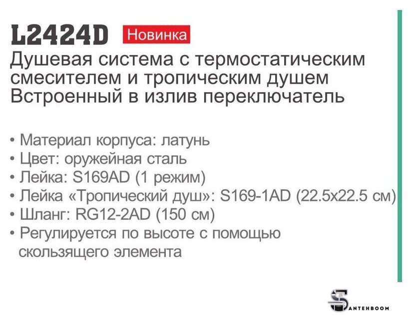 Душевая система  Ledeme L2424D - Изображение №9 — Интернет-магазин santehboom.by