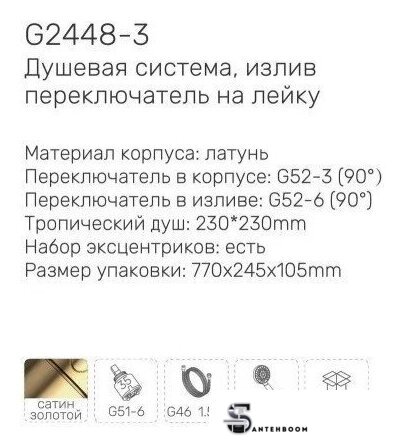 Душевая система  Gappo G2448-9 - Изображение №3 — Интернет-магазин santehboom.by
