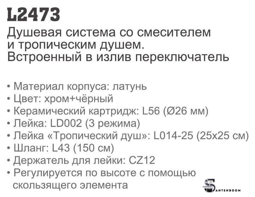 Душевая система  Ledeme L2473 - Изображение №2 — Интернет-магазин santehboom.by