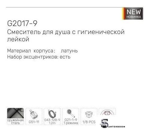 Гигиенический душ Gappo G2017-9 - Изображение №7 — Интернет-магазин santehboom.by