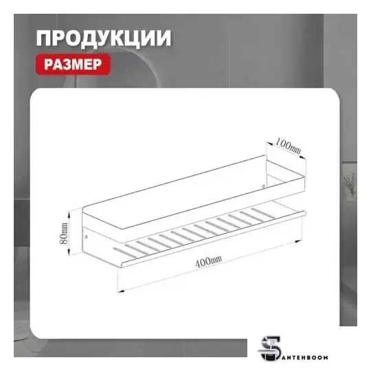 Полка для ванны Raglo R340.03.03  - Изображение №4 — Интернет-магазин santehboom.by