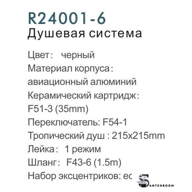 Душевая система  Frud R24001-6 - Изображение №9 — Интернет-магазин santehboom.by