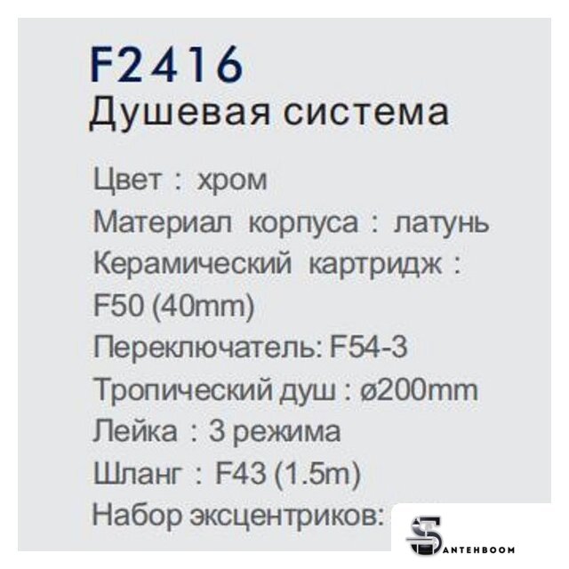 Душевая система  FRAP F2416 - Изображение №6 — Интернет-магазин santehboom.by