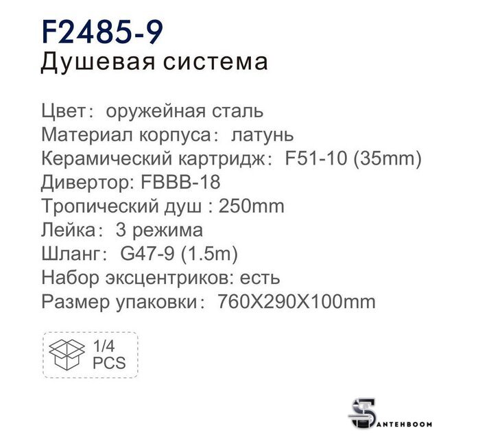 Душевая система  FRAP F2485-9 - Изображение №7 — Интернет-магазин santehboom.by