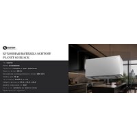 Кухонная вытяжка Schtoff Planet 60 Black (черный) - Превью изображения №4 — Интернет-магазин santehboom.by