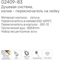Душевая система  Gappo G2409-83 - Превью изображения №3 — Интернет-магазин santehboom.by