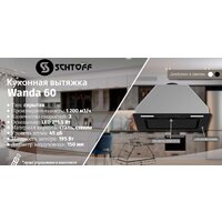 Кухонная вытяжка Schtoff Wanda 60 (белый) - Превью изображения №2 — Интернет-магазин santehboom.by