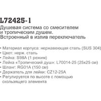 Душевая система  Ledeme L72425-1 - Превью изображения №10 — Интернет-магазин santehboom.by
