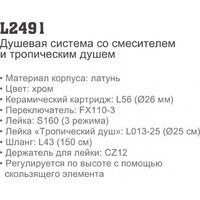 Душевая система  Ledeme L2491 - Превью изображения №9 — Интернет-магазин santehboom.by