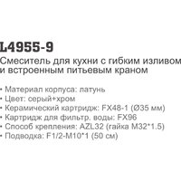 Смеситель Ledeme L4955-9 - Превью изображения №5 — Интернет-магазин santehboom.by