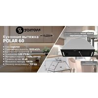 Кухонная вытяжка Schtoff Polar 60 (черный) - Превью изображения №3 — Интернет-магазин santehboom.by