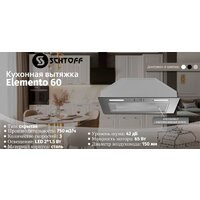 Кухонная вытяжка Schtoff Elemento 60 (нержавеющая сталь) - Превью изображения №4 — Интернет-магазин santehboom.by