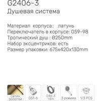 Душевая система  Gappo G2406-3 - Превью изображения №6 — Интернет-магазин santehboom.by