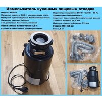 Измельчитель пищевых отходов Gappo MQC01 - Превью изображения №2 — Интернет-магазин santehboom.by