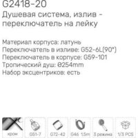 Душевая система  Gappo G2418-29 - Превью изображения №2 — Интернет-магазин santehboom.by