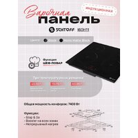 Варочная панель Schtoff I60H11 Nano Matte Black - Превью изображения №4 — Интернет-магазин santehboom.by