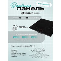 Варочная панель Schtoff I60H15 Nano Matte Black - Превью изображения №4 — Интернет-магазин santehboom.by