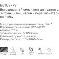 Душевая система  Gappo G7107-79 - Превью изображения №3 — Интернет-магазин santehboom.by