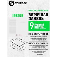 Варочная панель Schtoff I6 S07B White - Превью изображения №5 — Интернет-магазин santehboom.by