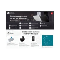 Кухонная вытяжка Schtoff Albina 60 (белый) - Превью изображения №8 — Интернет-магазин santehboom.by